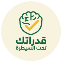 قدراتك تحت السيطرة